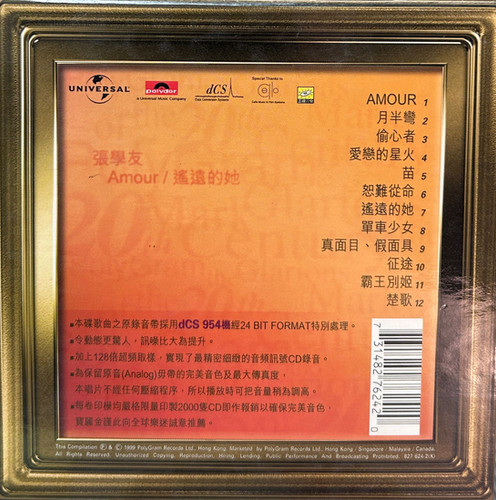 寶麗金20世紀光輝印記- 張學友遙遠的她(DCS / 24Bit) | cdhkonline.com