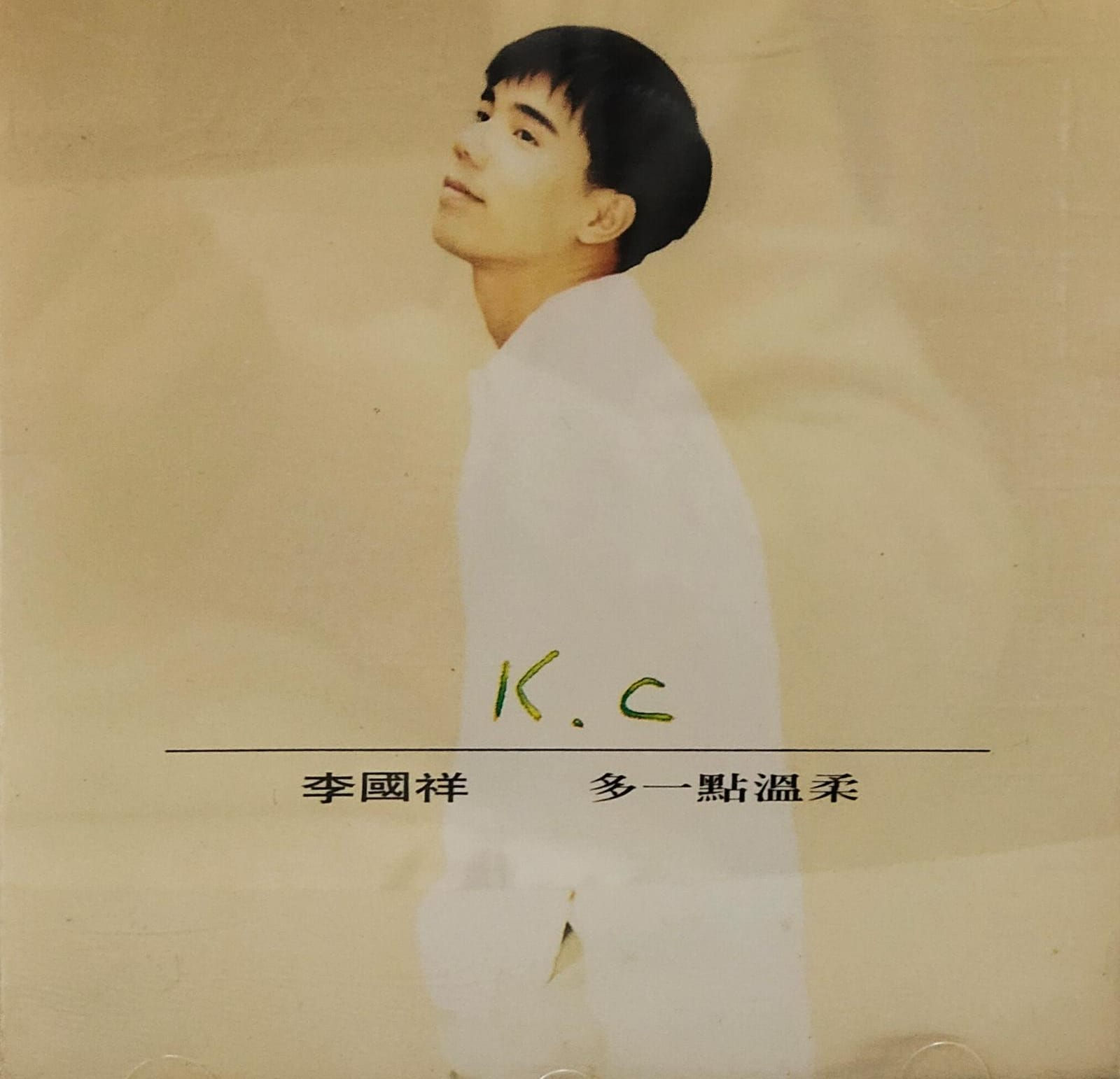 李國祥 - 多一點溫柔