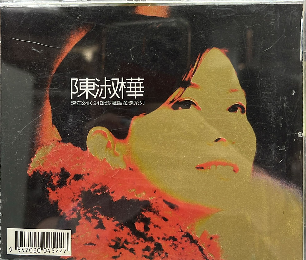 陳淑樺 - 滾石24K 24Bit珍藏版金碟系列 : 陳淑樺 (金碟) (沒有封面紙)