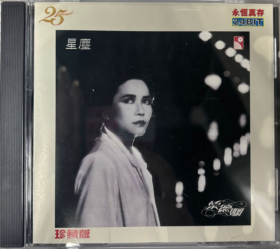 縮圖：葉德嫻 - 葉德嫻珍藏版 (24bit / 2CD)