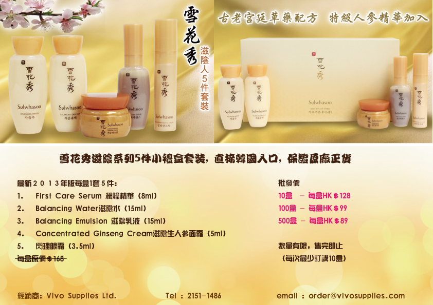 sulwhasoo - EMarketing