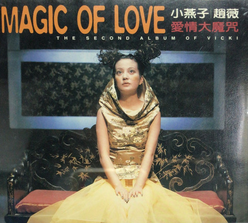 趙薇- 愛情大魔咒Magic of Love (台版/ CD + VCD) | cdhkonline.com