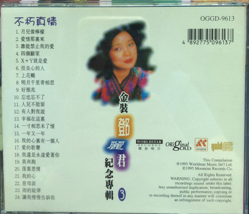 鄧麗君/不朽成名經典金曲 /金裝鄧麗君紀念專輯2/第3輯不朽真情、第4輯小調風情 鄧麗君- 不朽成名經典金曲金裝鄧麗君紀念專輯2 (2 Gold CD
