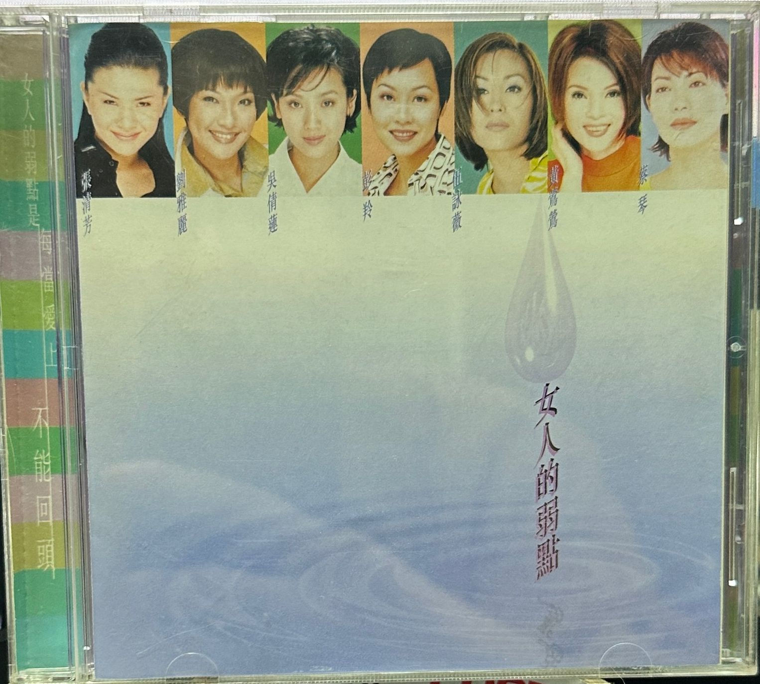 EMI - 百代EMI情歌精選 女人的弱點