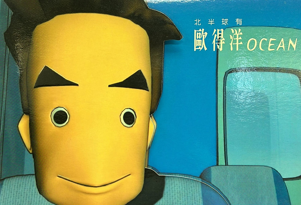 歐得洋 - 北半球有歐得洋 (CD + VCD)