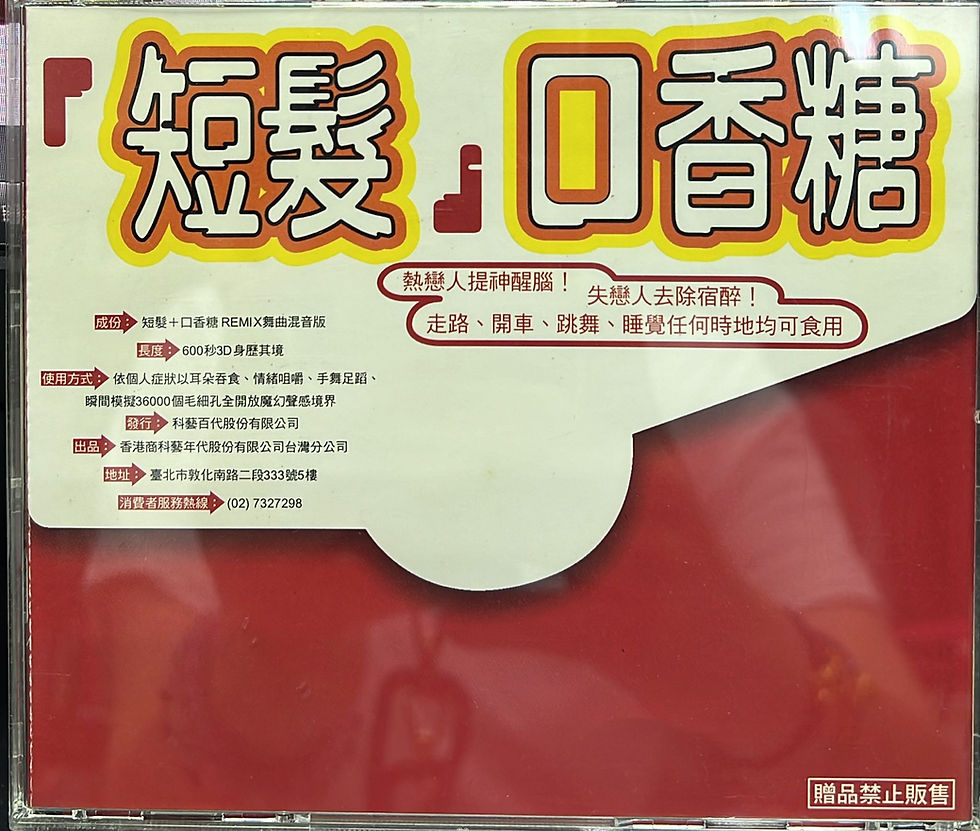 縮圖：梁詠琪 -《短髮 · 口香糖》限量黃金精裝版 (2 CD)
