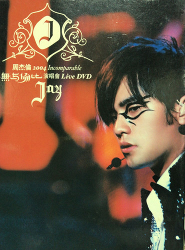 周杰倫- 2004無與倫比演唱會LIVE (DVD) | cdhkonline.com