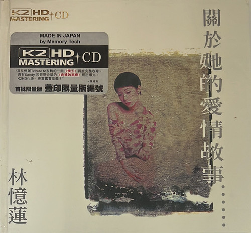 林憶蓮Sandy Lam - 關於她的愛情故事限量NO. 1452 ( K2HD ) 日本製造