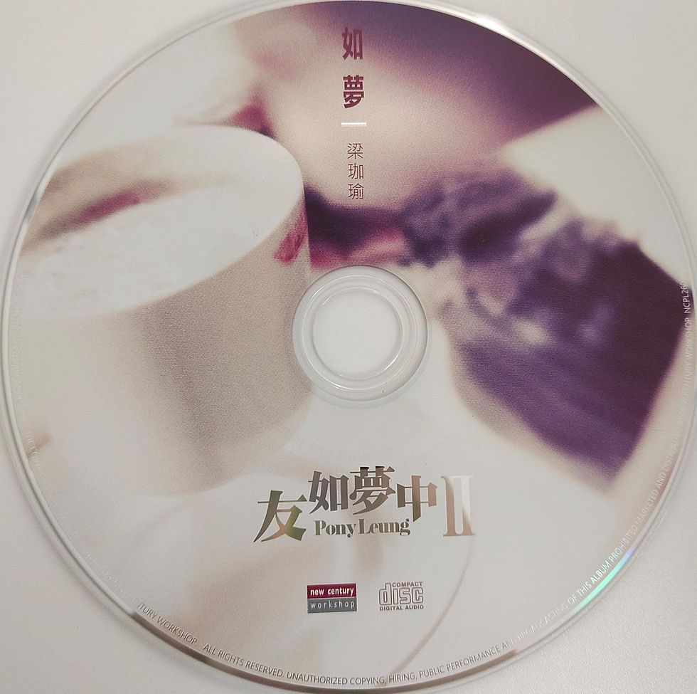 Thumbnail: 梁珈瑜 如夢 - 友如夢中 II