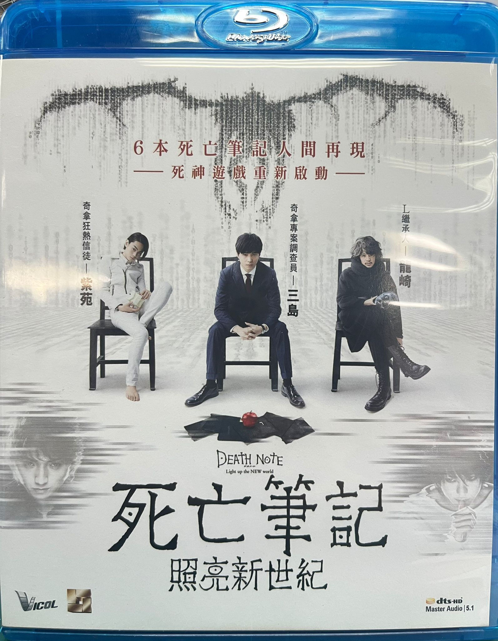 死亡筆記：照亮新世紀 2016 (Blu-ray) (香港版)