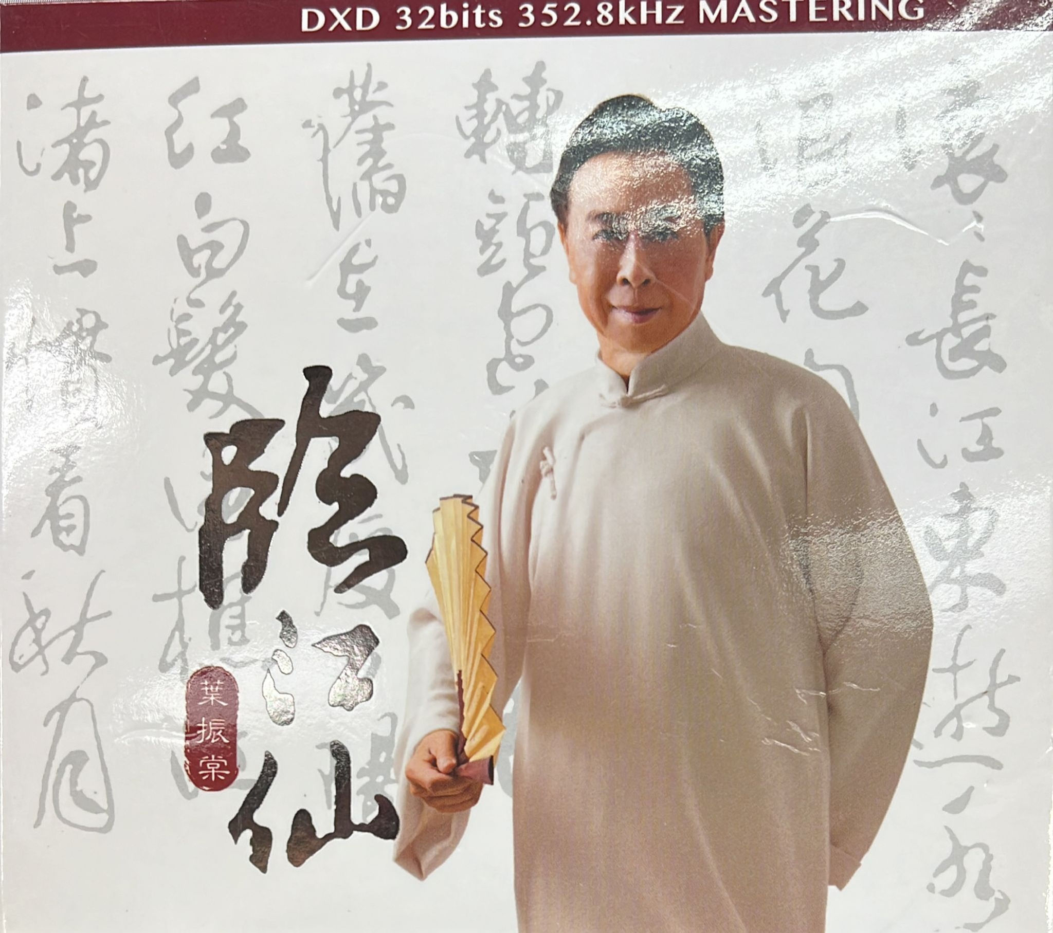 葉振棠 - 臨江仙  (AQCD) + 葉振棠笑傲人生演唱會2015靚聲精選 (限量No. 0669) (2CD)