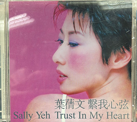 Sally Yeh Trust In My Heart 葉倩文 繫我心弦 葉蒨文Sally Yeh -《思》Official Audio｜繫我心弦全碟聽9/12 - YouTube