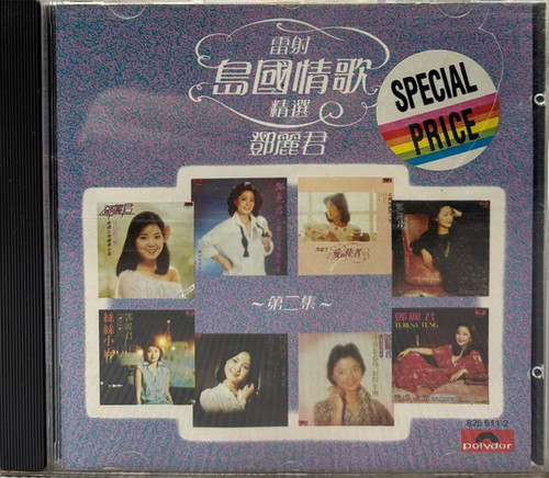 鄧麗君- 雷射島國情歌精選第二集(T113 01/銀圈/Made In Korea