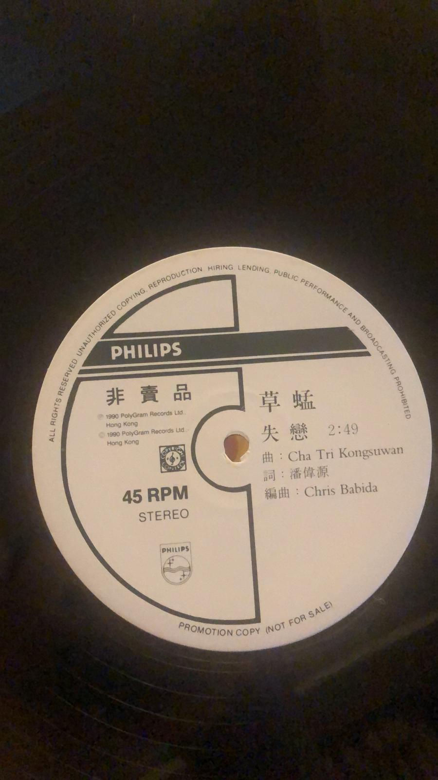 Thumbnail: 草蜢 失戀 白版 45RPM