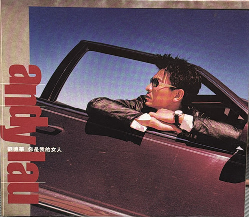 劉德華 - 你是我的女人 (豪華版) | cdhkonline.com