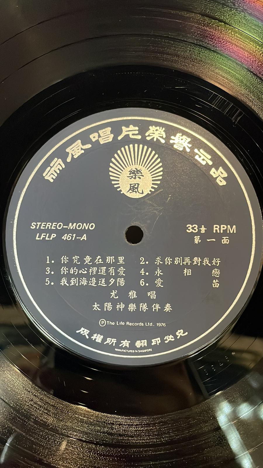 縮圖：尤雅 鄧麗君 ‎ 萬沙浪 – 彩雲飛