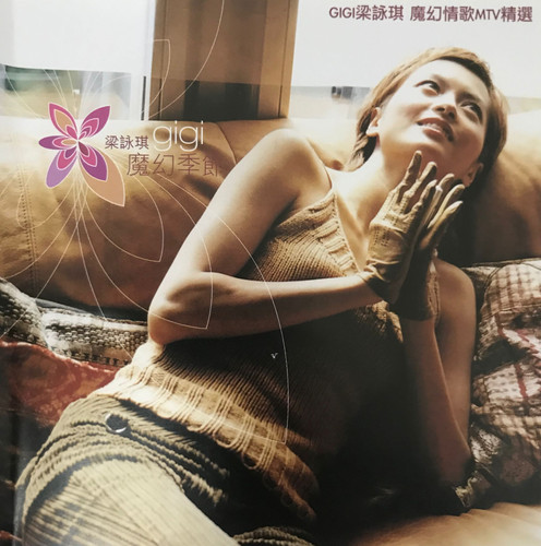 梁詠琪 ジジ・リョン Gigi Leung 魔幻季節 香港盤CD+VCD 梁詠琪 ジジ・リョン Gigi Leung 魔幻季節 香港盤CD+VCD