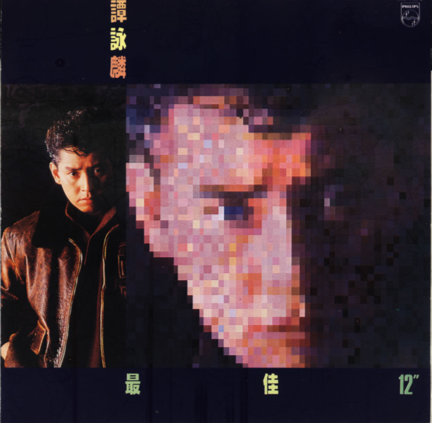 譚詠麟  最佳12"