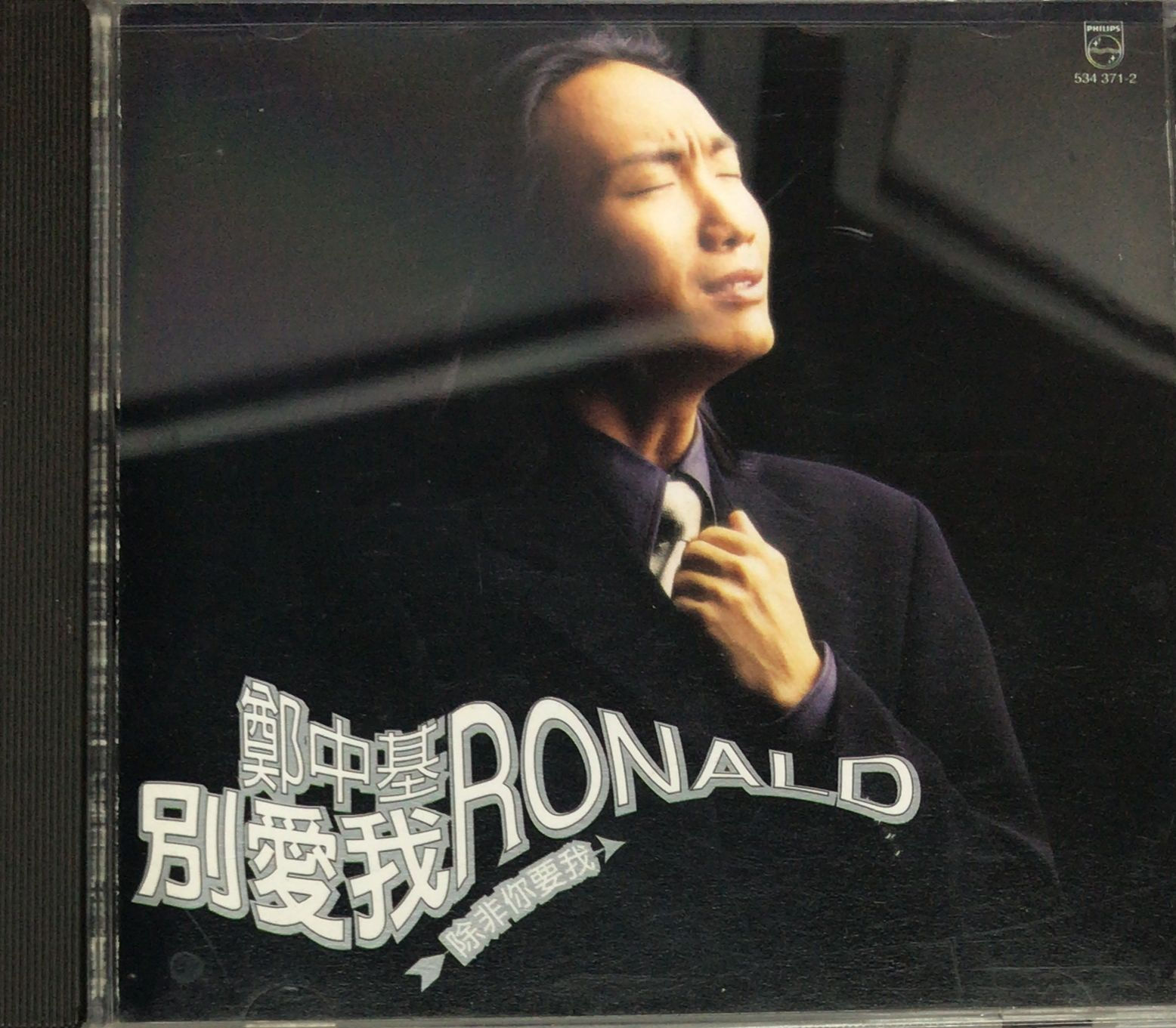 鄭中基 - 別愛我