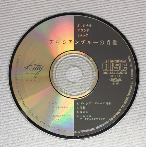 安全地帯 ‎- プルシアンブルーの肖像 | cdhkonline.com