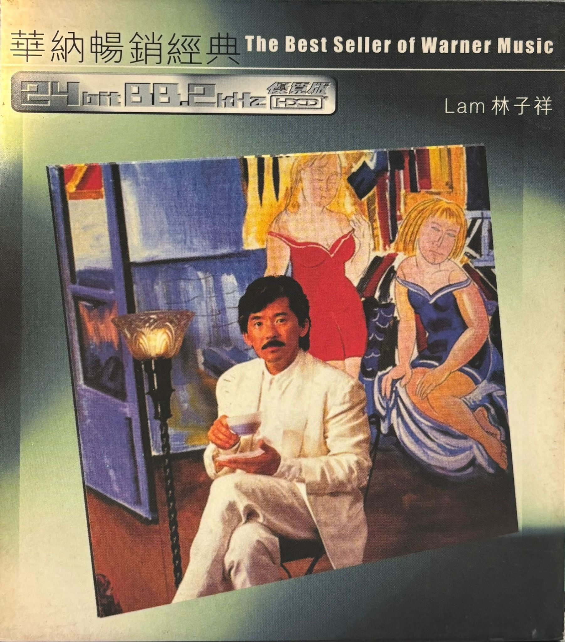林子祥 - 華納最暢銷經典 林子祥花街70號
