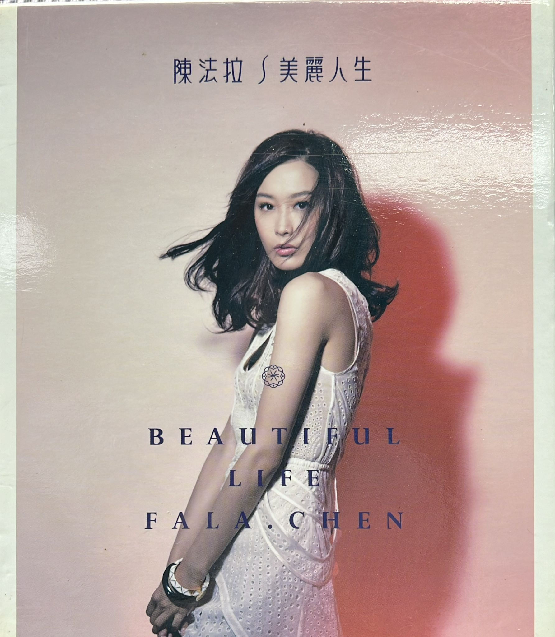陳法拉 - 美麗人生 (CD + DVD)