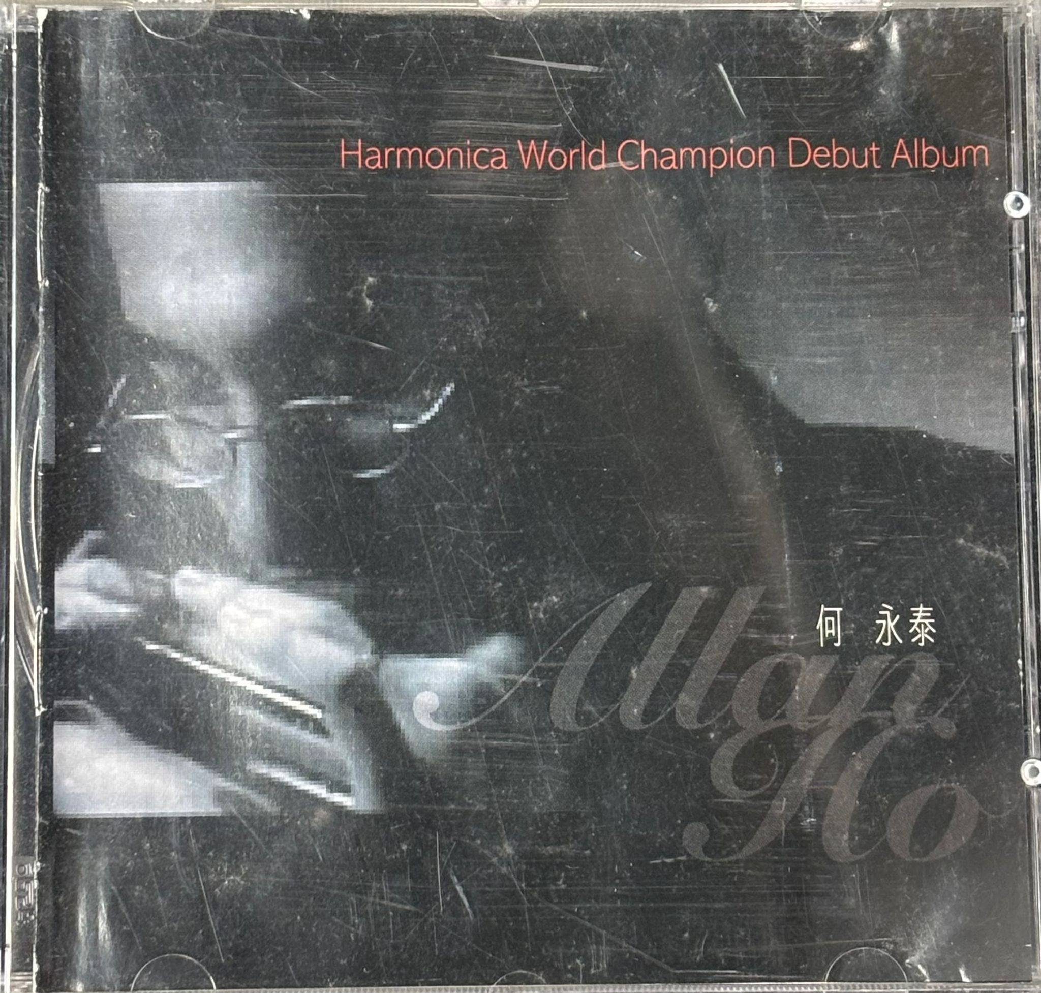 何永泰 - 世界口琴冠軍首張專輯