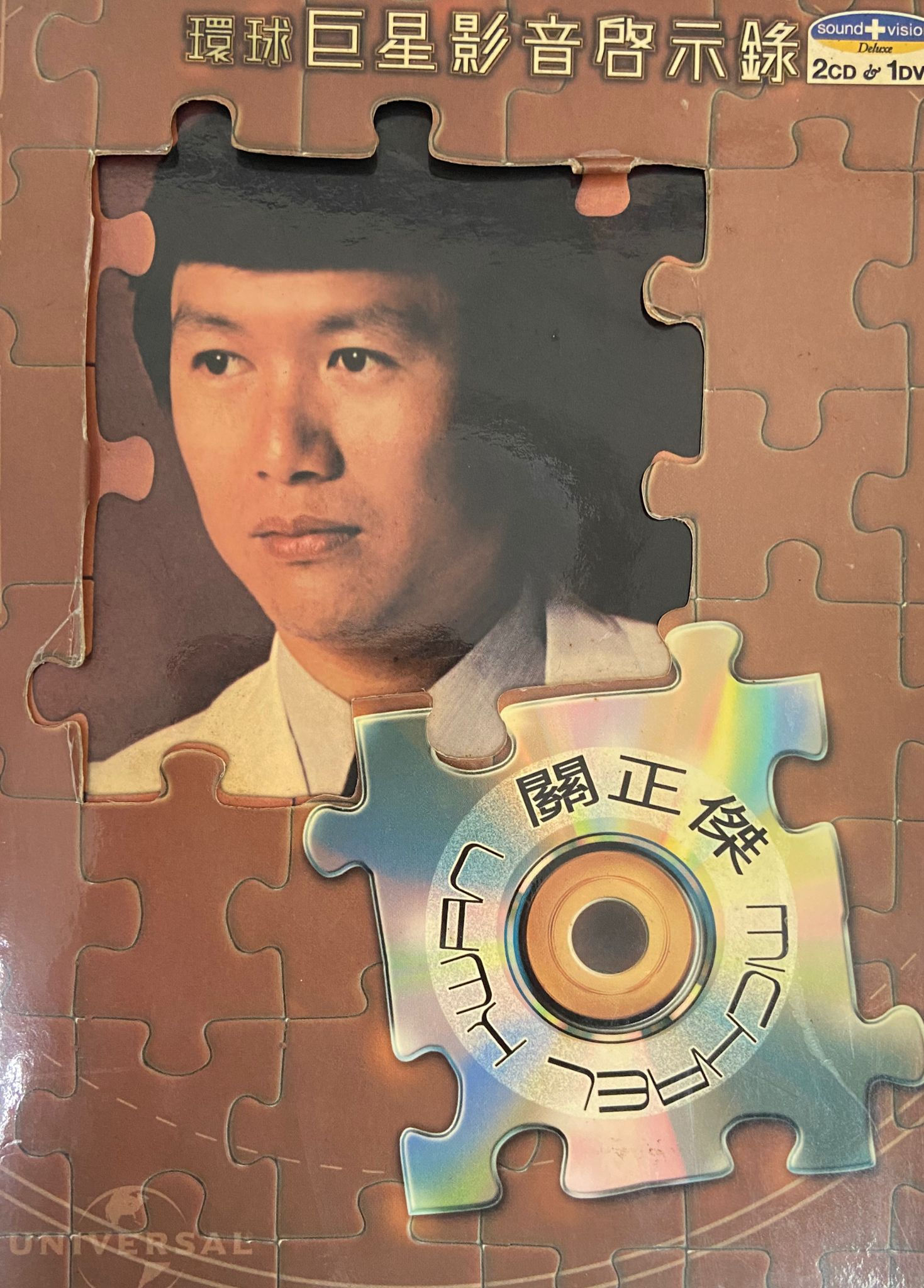 關正傑 - 環球巨星影音啟示錄（2CD+DVD）