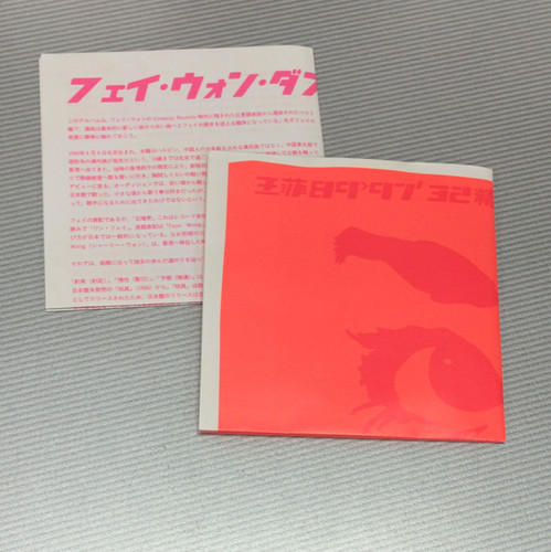 王菲フェイ•ウォン「FAYE WONG」97年日本盤、見本盤、帯付 王菲97 - Album by Faye Wong | Spotify