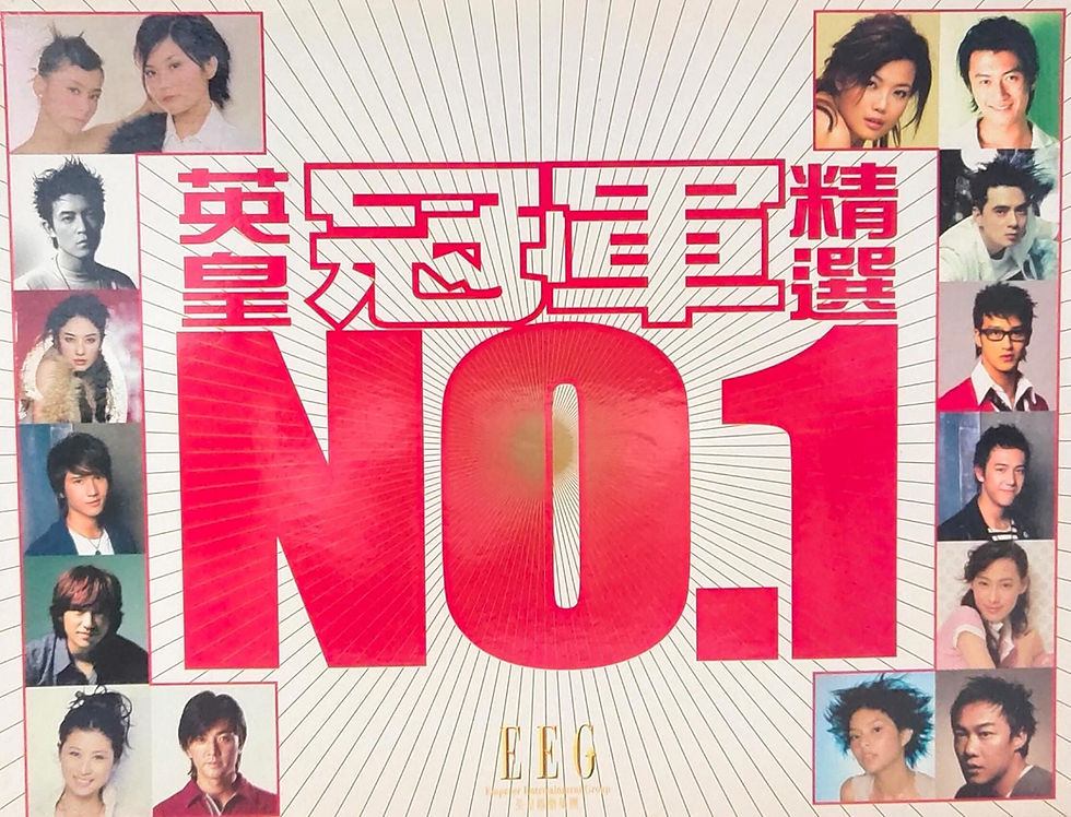 縮圖：英皇冠軍精選NO.1 (4CD/DSD)
