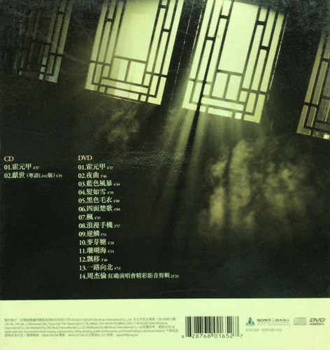 周杰倫- 霍元甲(EP +DVD) (台版) | cdhkonline.com