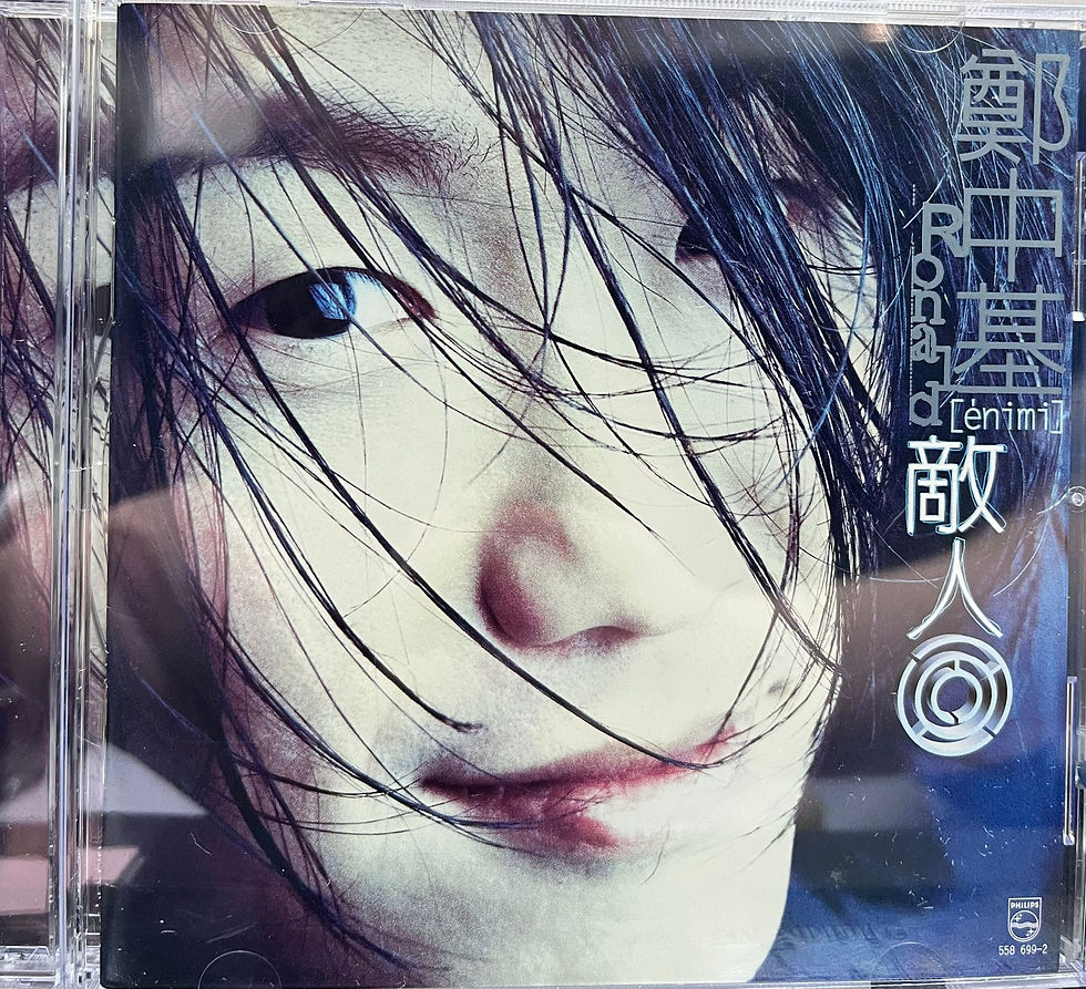 Thumbnail: 鄭中基 - 敵人