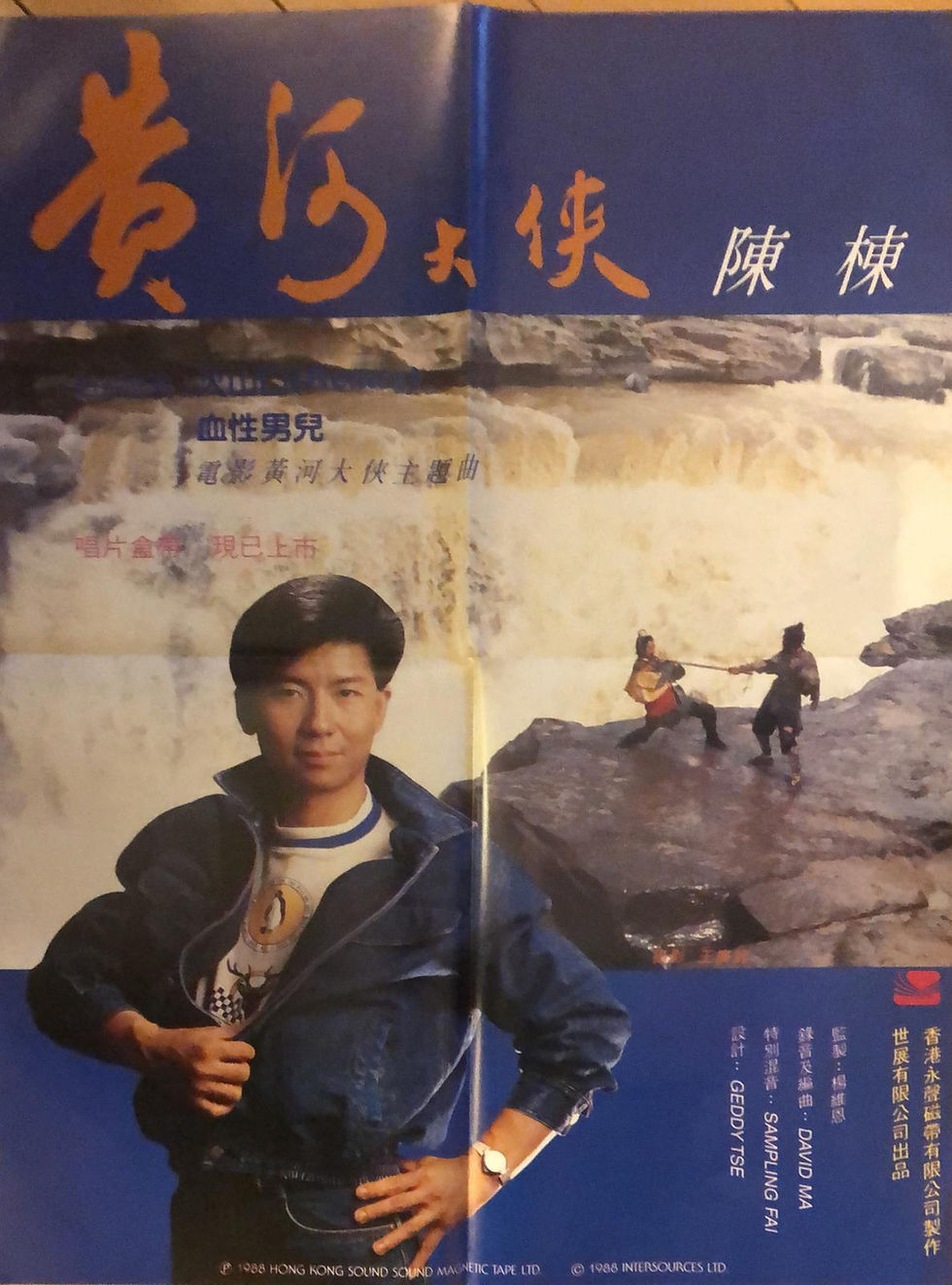 Thumbnail: 陳棟 電影黃河大俠主題曲