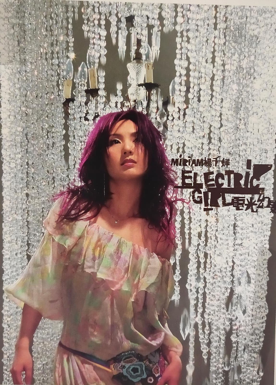 楊千嬅 - 電光幻影