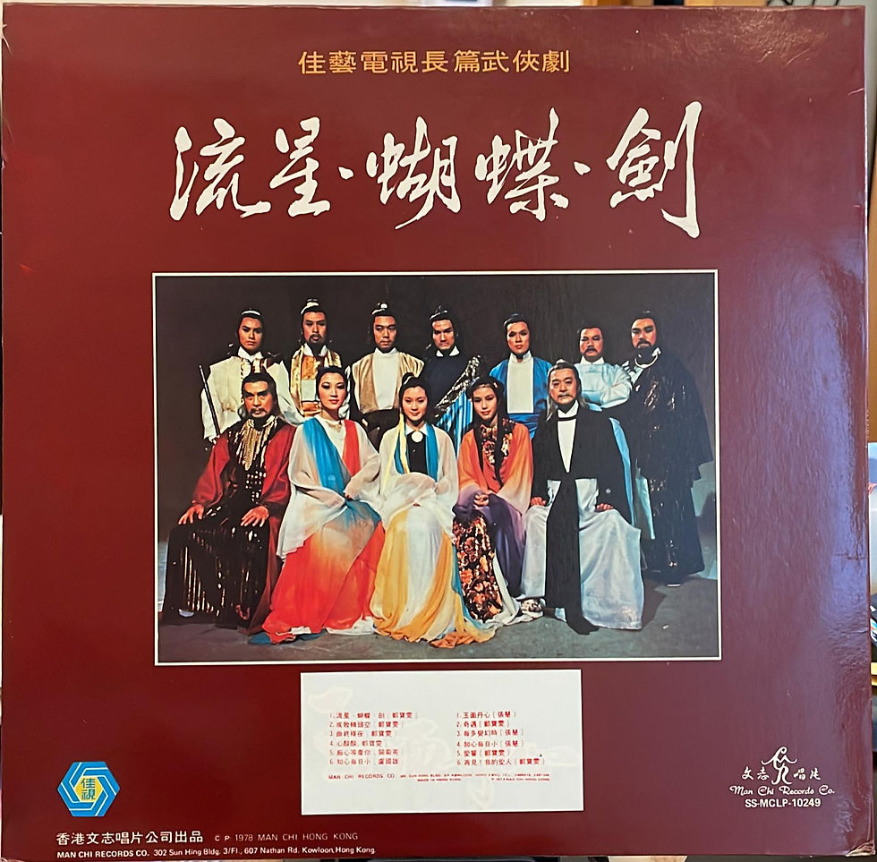 縮圖：佳藝電視台長編武俠劇 流星 蝴蝶 劍