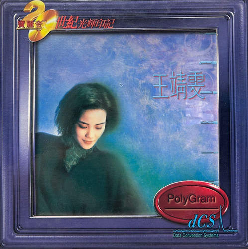 寶麗金20世紀光輝印記- 王菲王靖雯(DCS/24bit) | cdhkonline.com