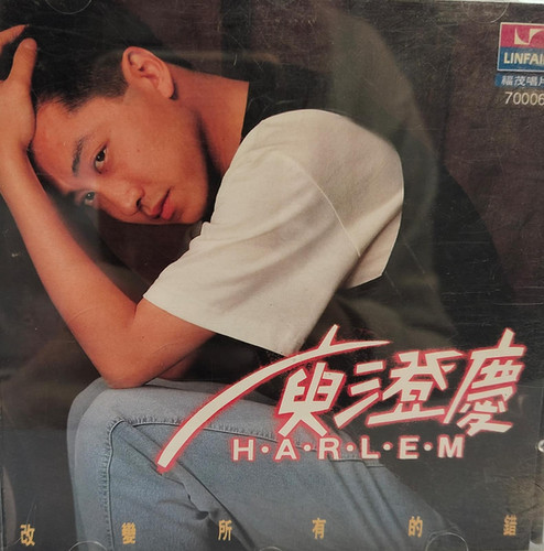 庾澄慶-改變所有的錯(T113 01 銀圈) | cdhkonline.com