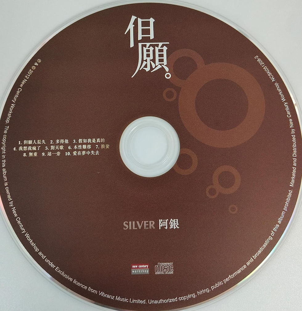 Thumbnail: 阿銀 Silver - 但願