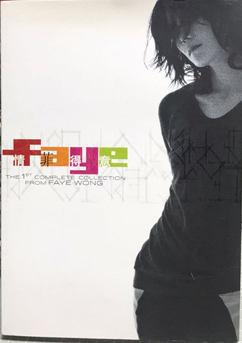 王菲- 情菲得意（膠盒版）(3 CD/DSD+DVD) | cdhkonline.com