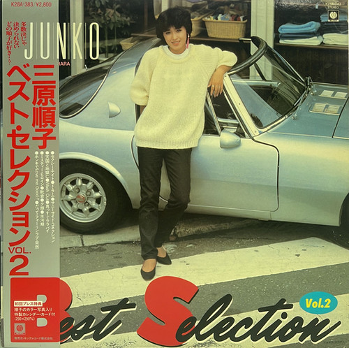 三原順子 Mihara Junko ‎– Best Selection Vol. 2 | 港膠所 Vinyl HK