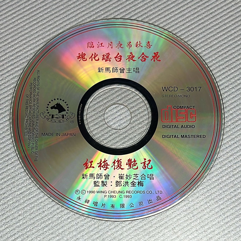 Thumbnail: 新馬師曾 / 崔妙芝  - 魂化瑤台夜合花(Made In Japan)