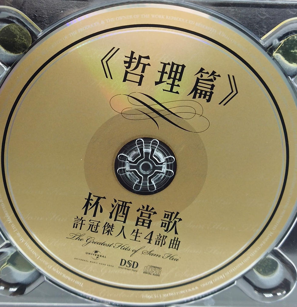 縮圖：許冠傑 - 杯洒當歌許冠傑人生4部曲 (4 CD/DSD)