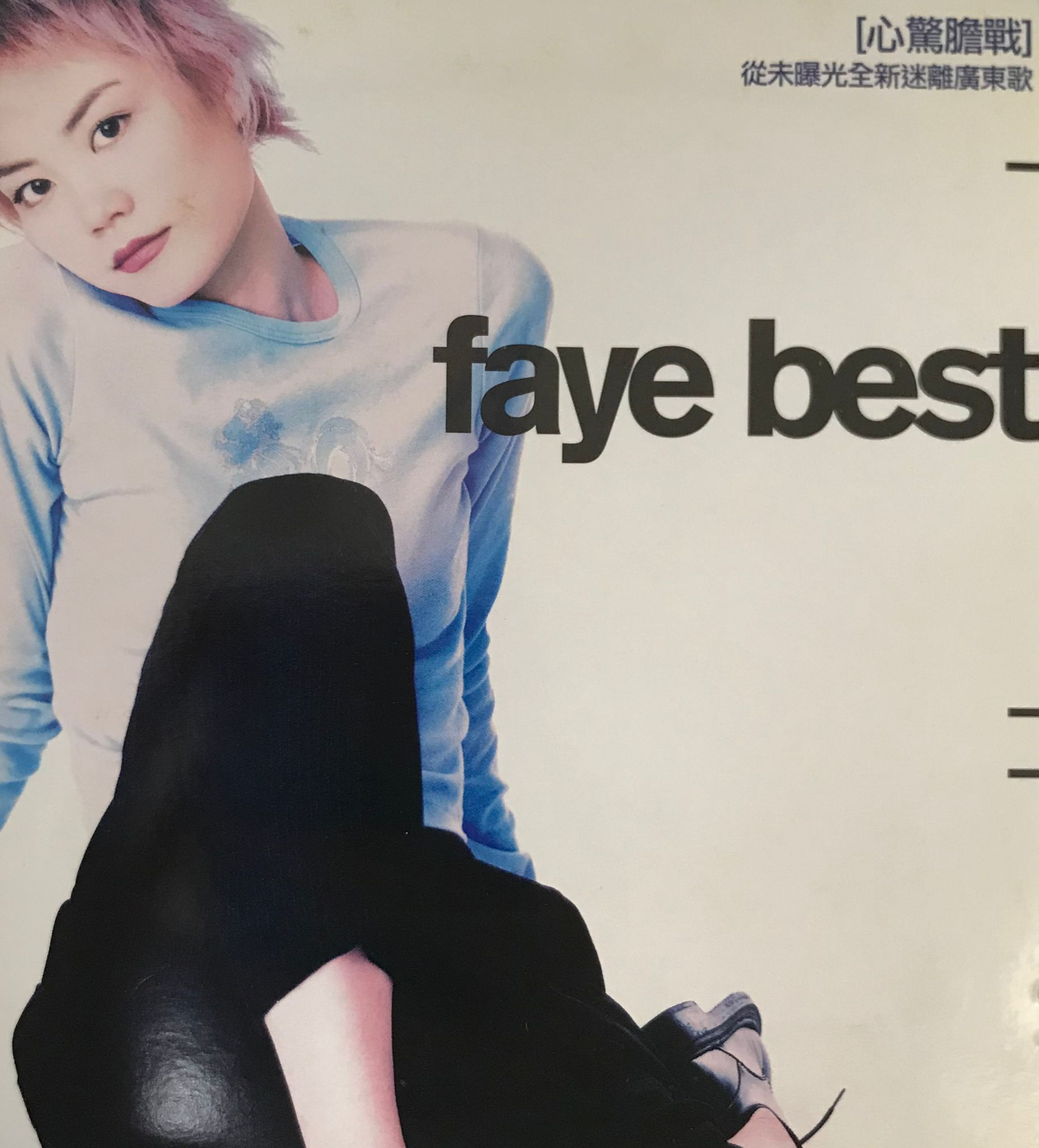 王菲 - Faye Best(2CD)