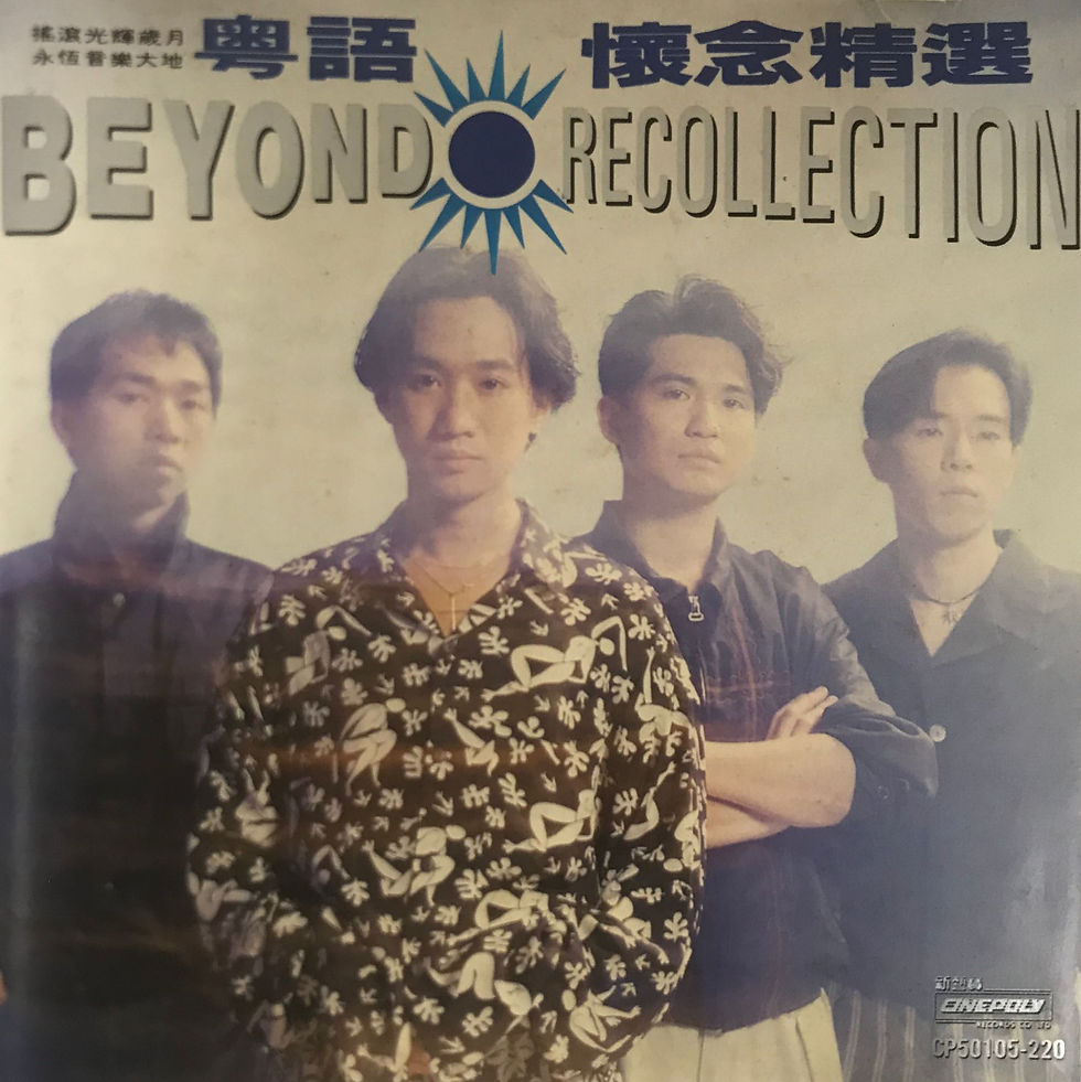 BEYOND 懷念精選 BEYOND 懷念精選