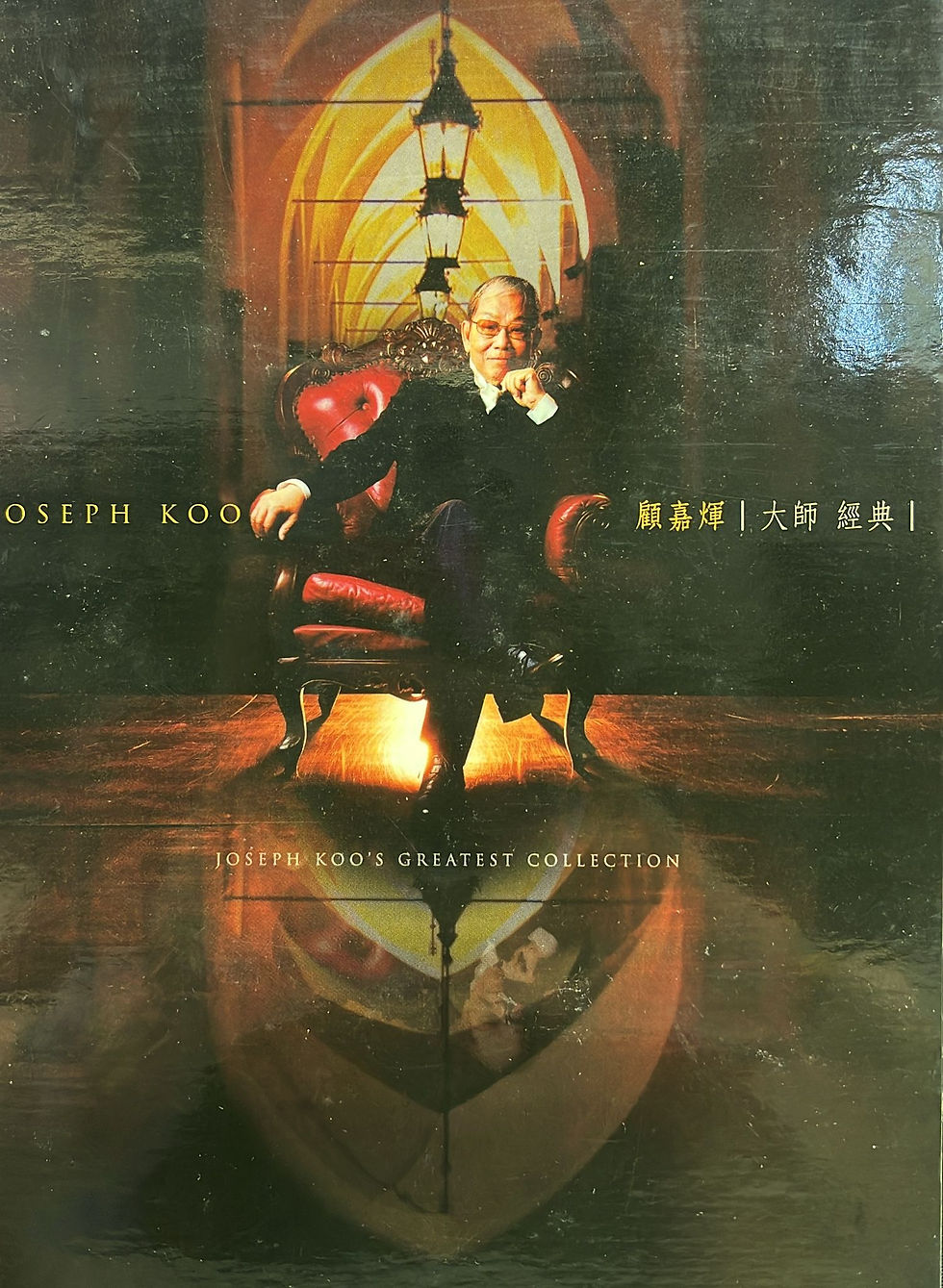 顧嘉煇 - 顧嘉煇大師經典 (金碟 / 4CD / DSD)