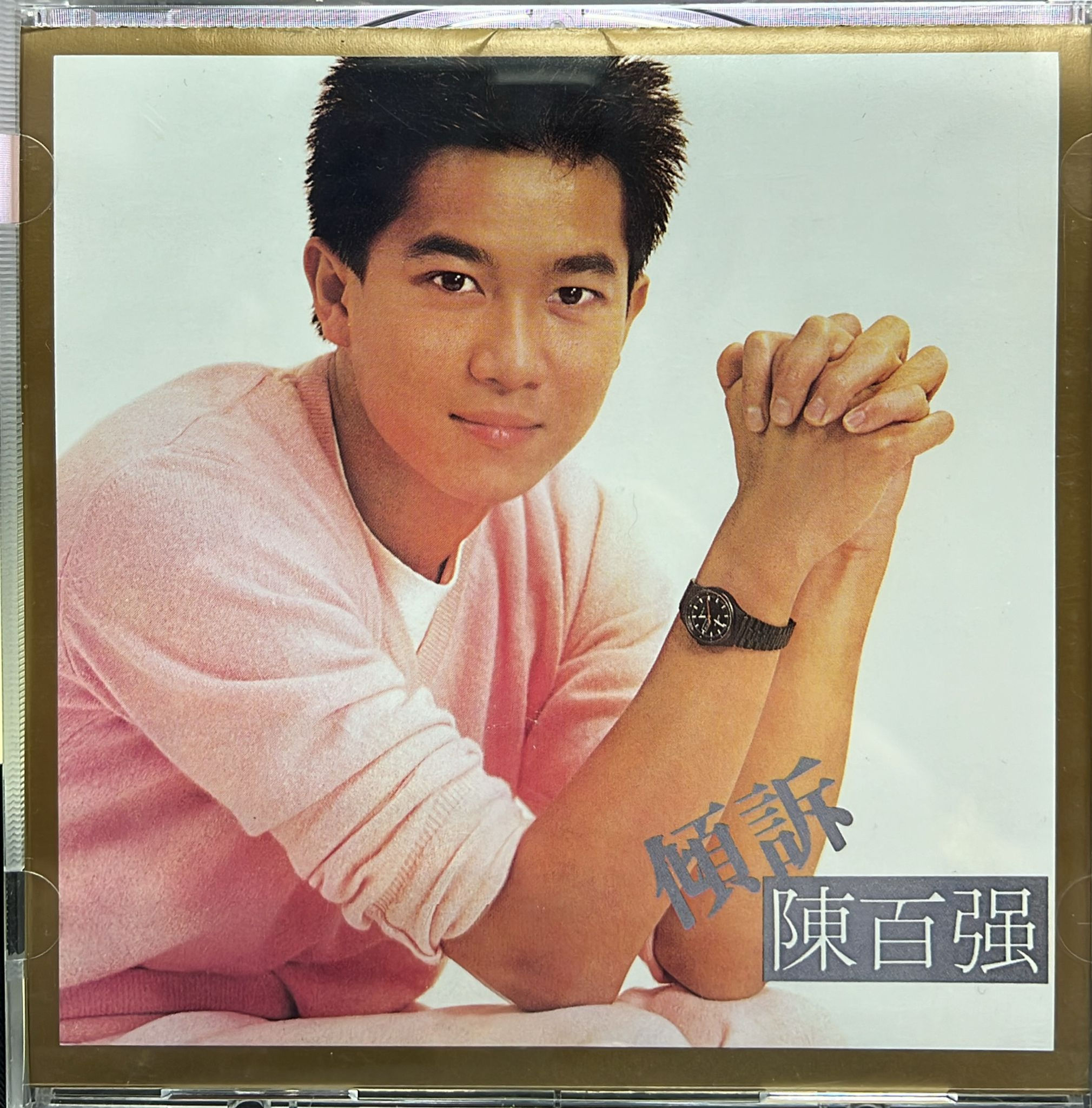 陳百強 - 傾訴 (DSD)