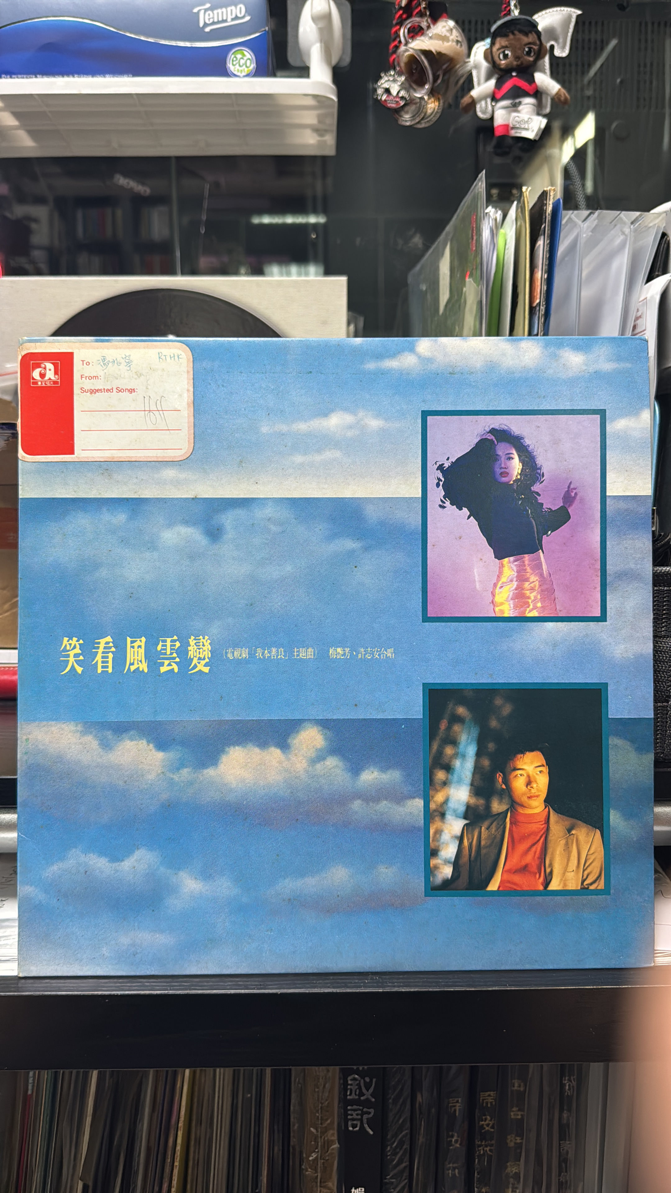 梅艷芳 許志安 笑看風雲變 45RPM (白版)