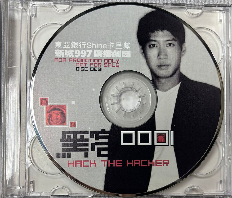 Thumbnail: 黎明/李嘉欣 - 東亞銀行SHINE卡呈獻 新城997廣播劇團《黑客0001》(2CD)