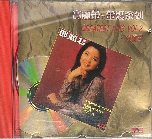 テレサテン 鄧麗君/寶麗金 金装系列 GREATEST HITS Amazon.co.jp: 貴重初回版CD－鄧麗君 テレサテン Teresa Teng