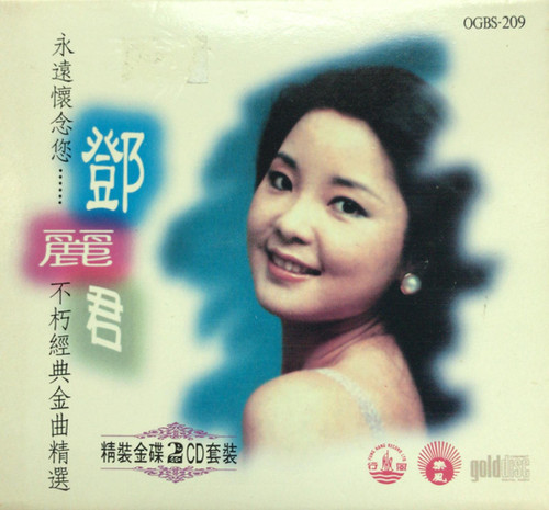 鄧麗君- 永遠懷念您鄧麗君不朽經典金曲精選(2 Gold CD) | cdhkonline.com